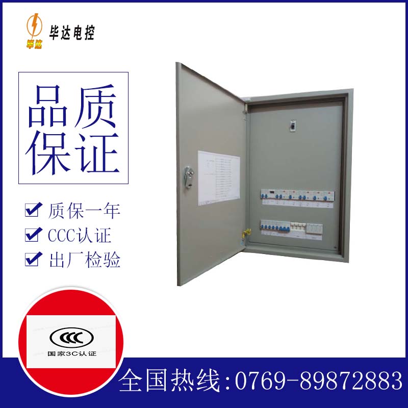郧阳照明配电箱
